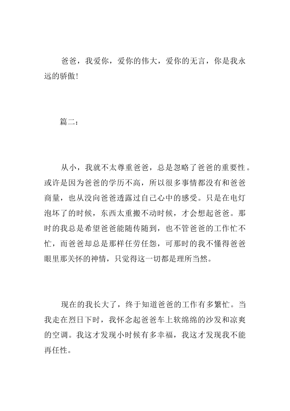 初一描写父爱的日记400字_第3页