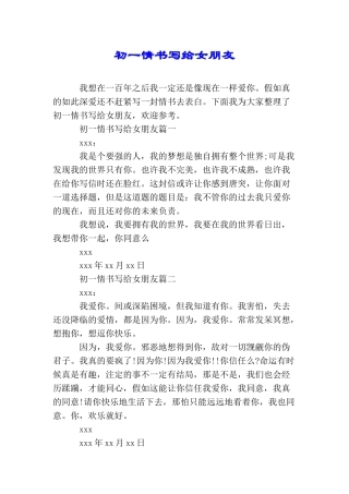 初一情书写给女朋友