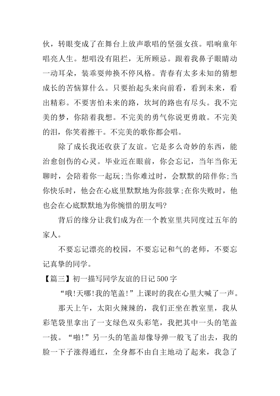 初一描写同学友谊的日记500字_第3页