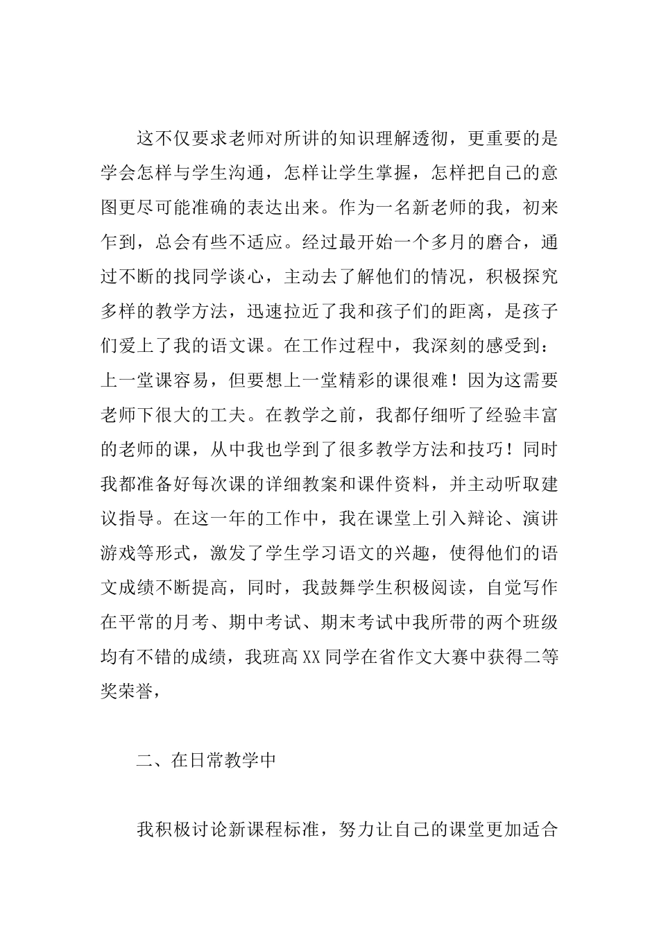 初一教师实习自我鉴定_第2页