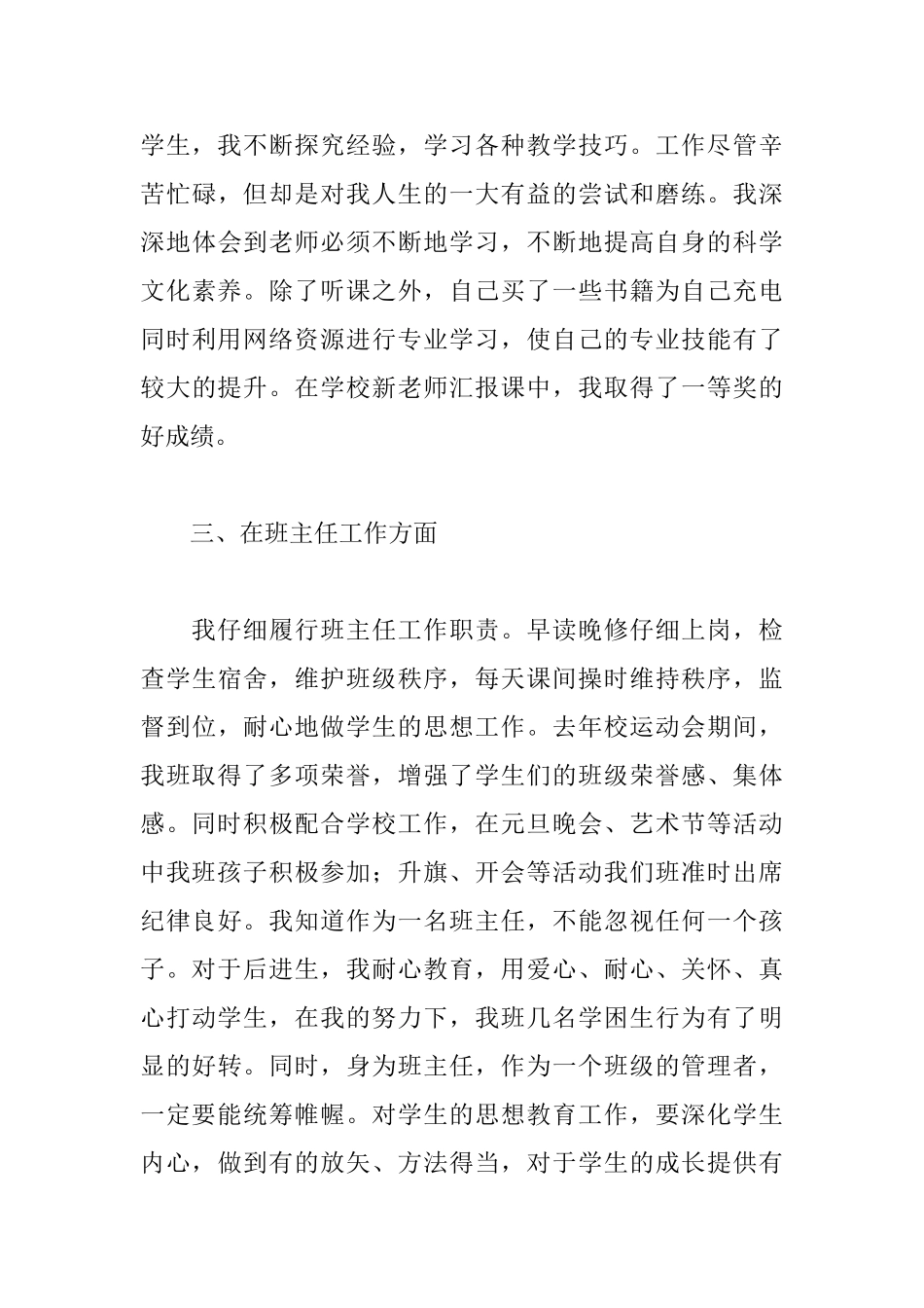 初一教师实习自我鉴定_第3页