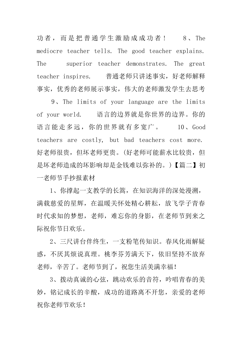 初一教师节手抄报素材_第2页