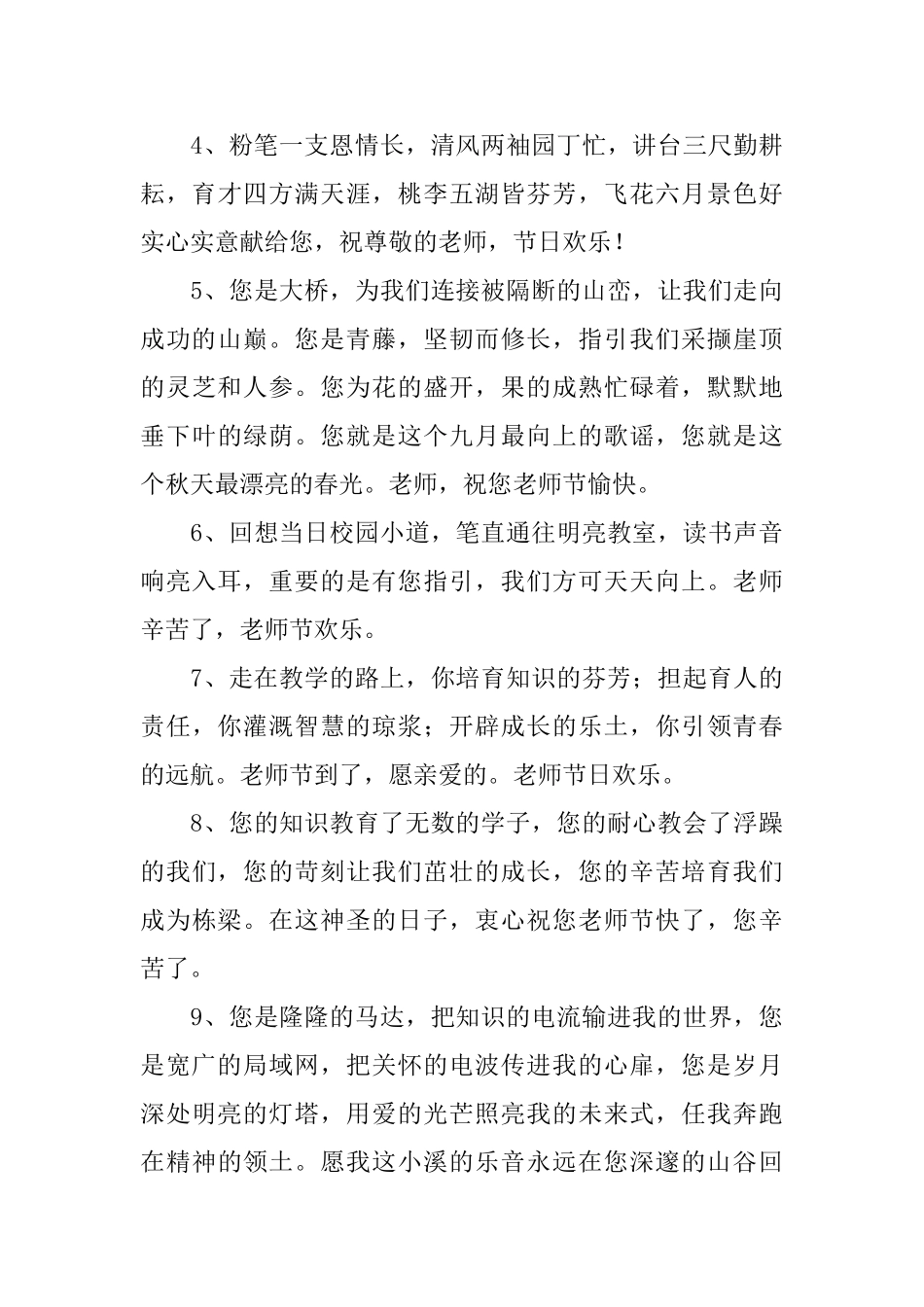 初一教师节手抄报素材_第3页