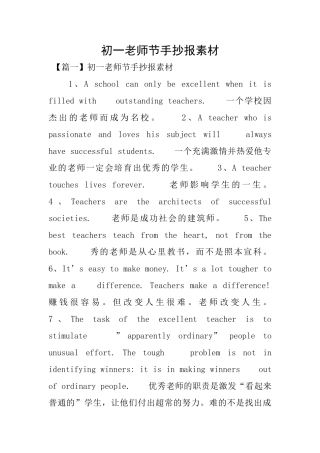 初一教师节手抄报素材