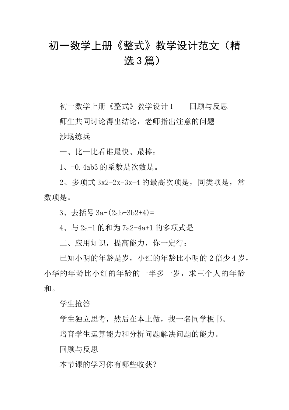 初一数学上册《整式》教学设计范文_第1页