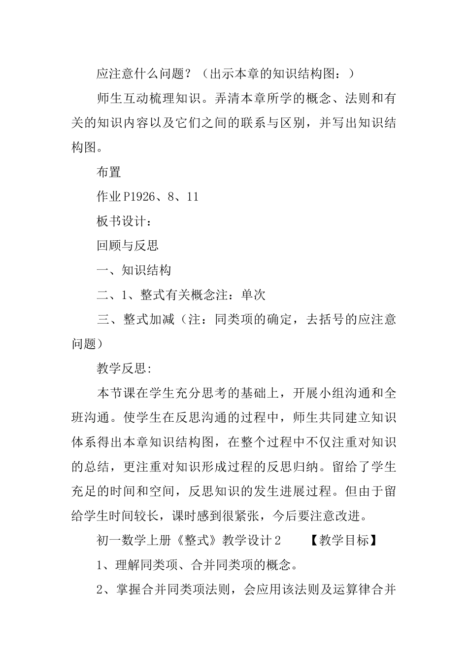初一数学上册《整式》教学设计范文_第2页