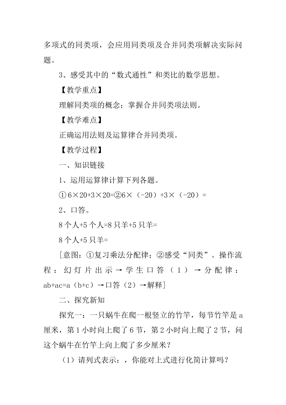 初一数学上册《整式》教学设计范文_第3页