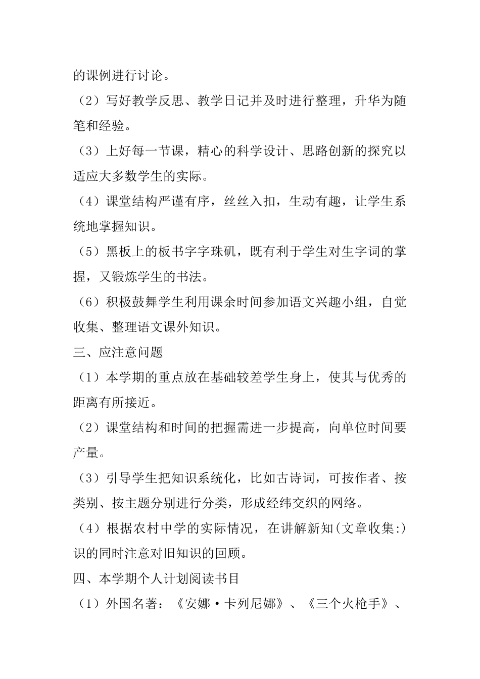 初一教学工作总结_第2页