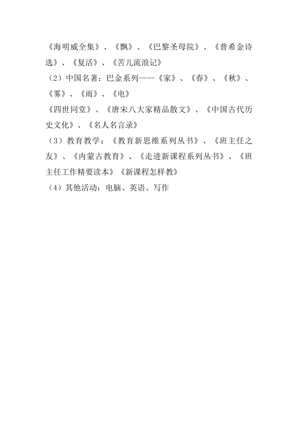 初一教学工作总结_第3页