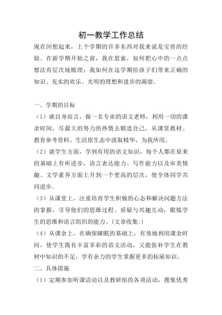 初一教学工作总结