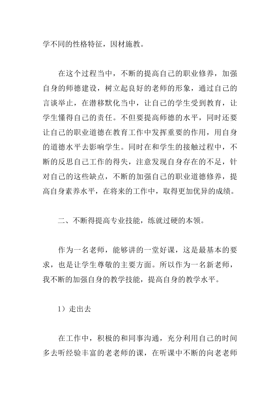 初一教师实习自我鉴定500字_第2页