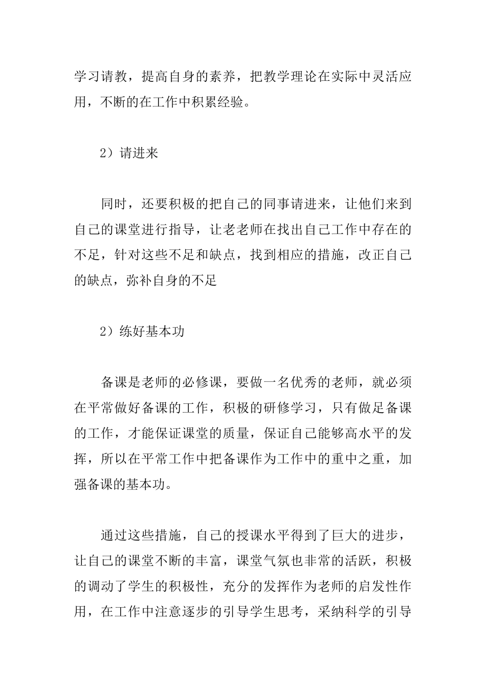 初一教师实习自我鉴定500字_第3页