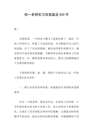 初一教师实习自我鉴定500字