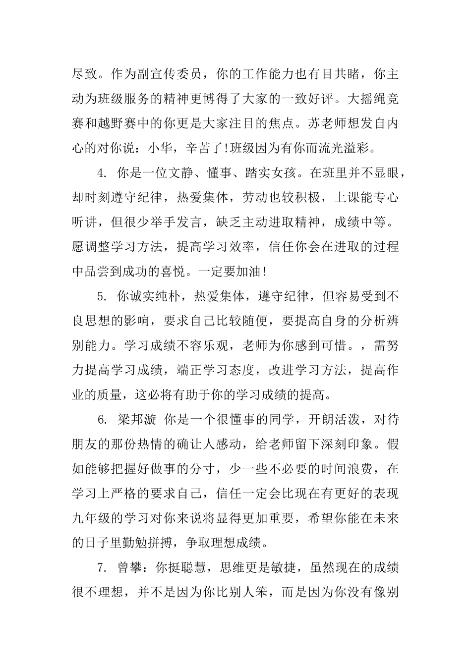 初一数学听课记录评语_第2页