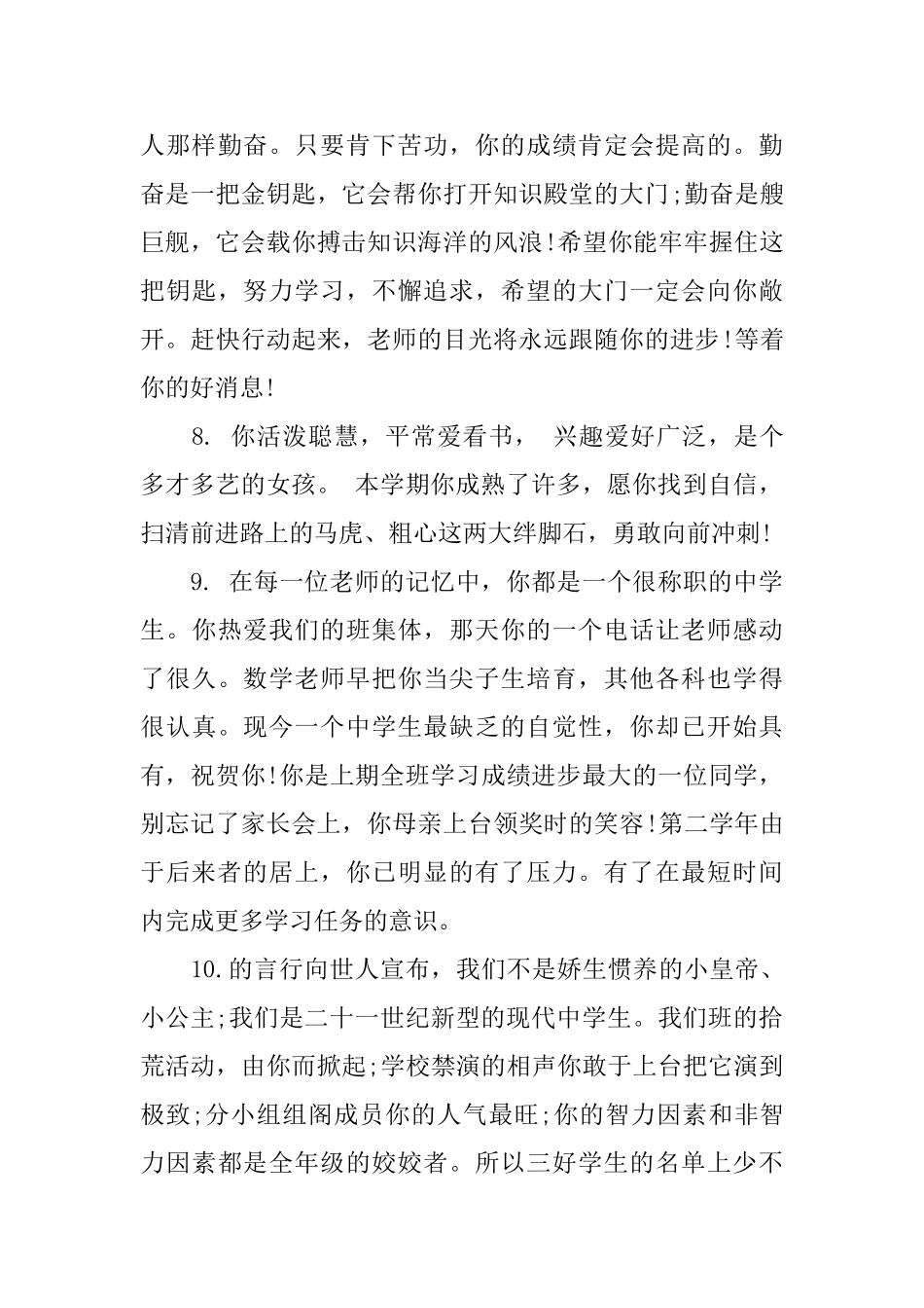 初一数学听课记录评语_第3页