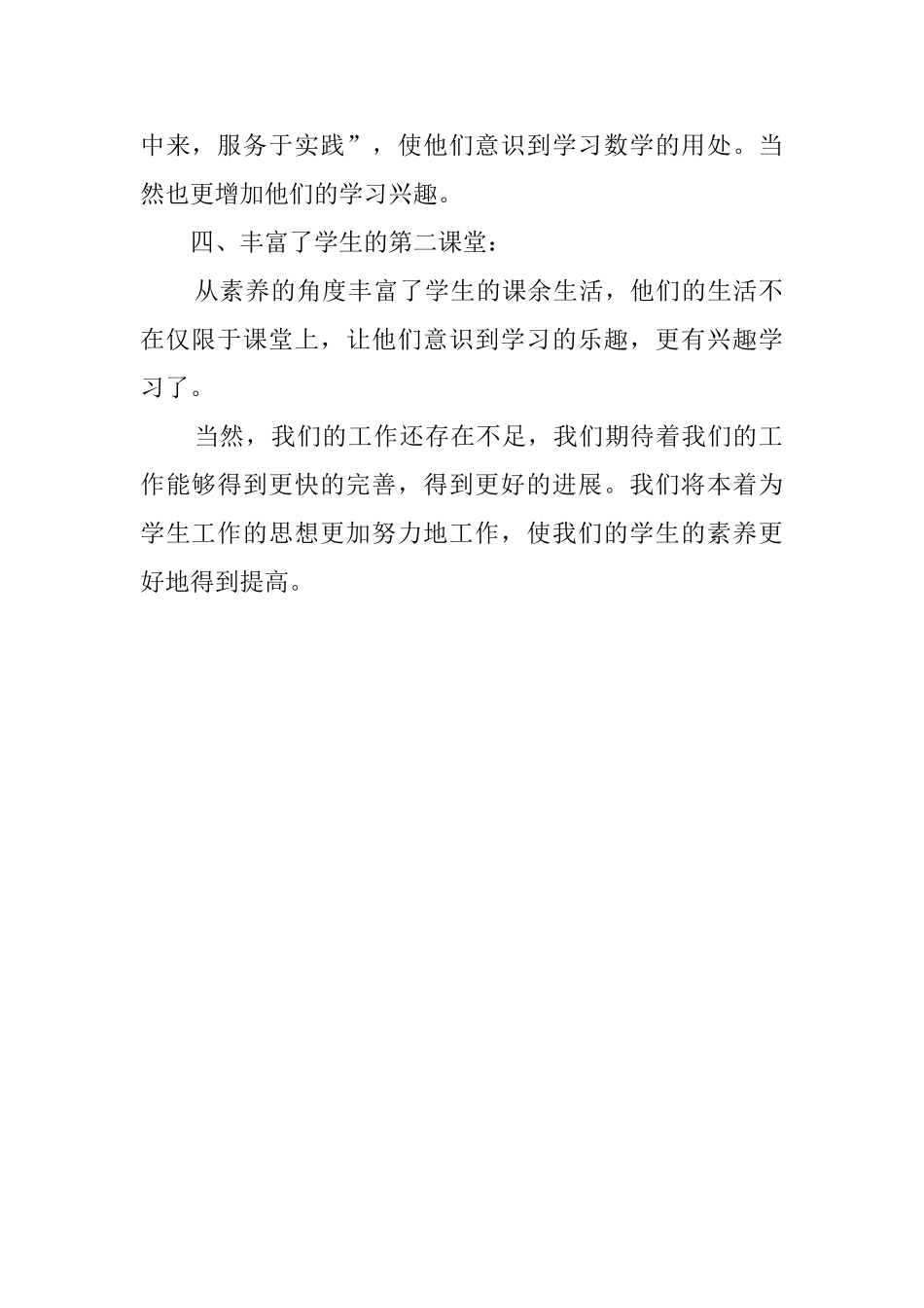 初一数学兴趣小组工作总结_第2页