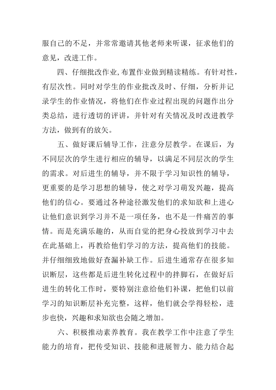 初一数学教师教学总结_第2页