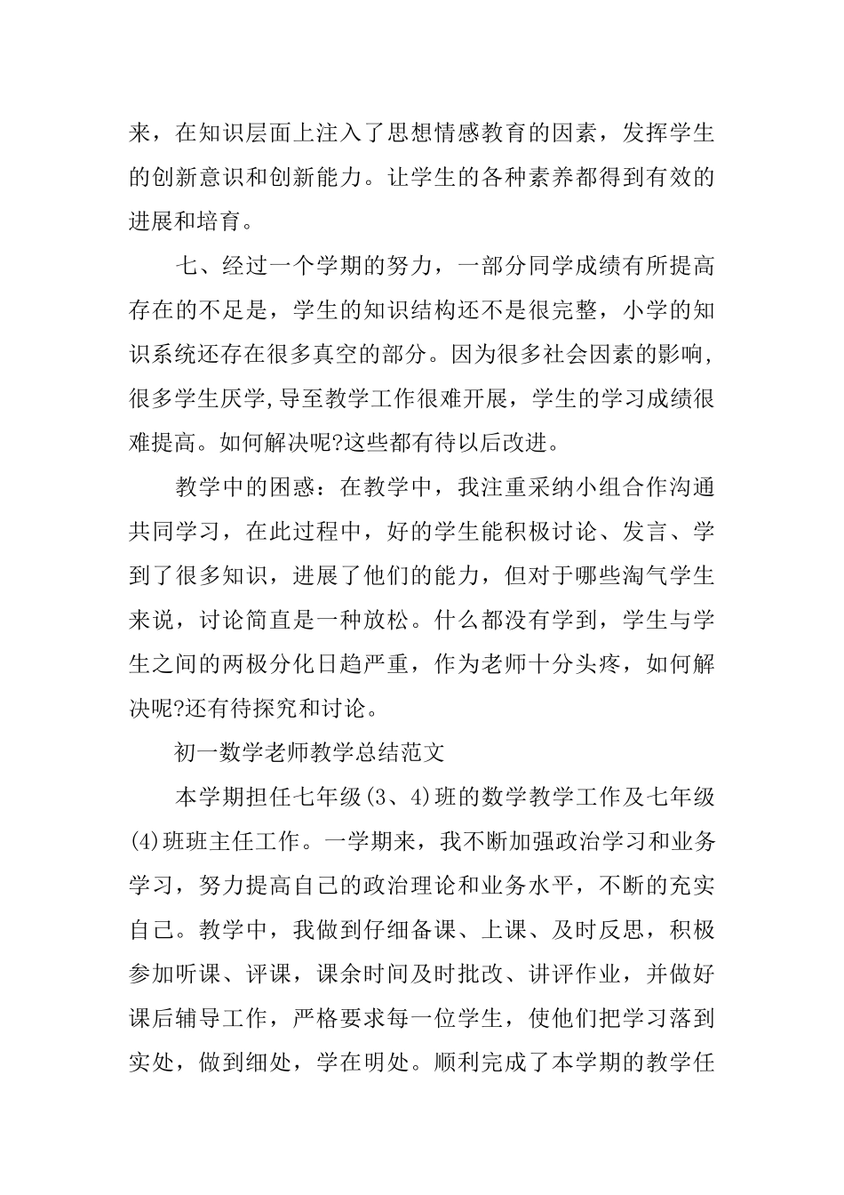 初一数学教师教学总结_第3页