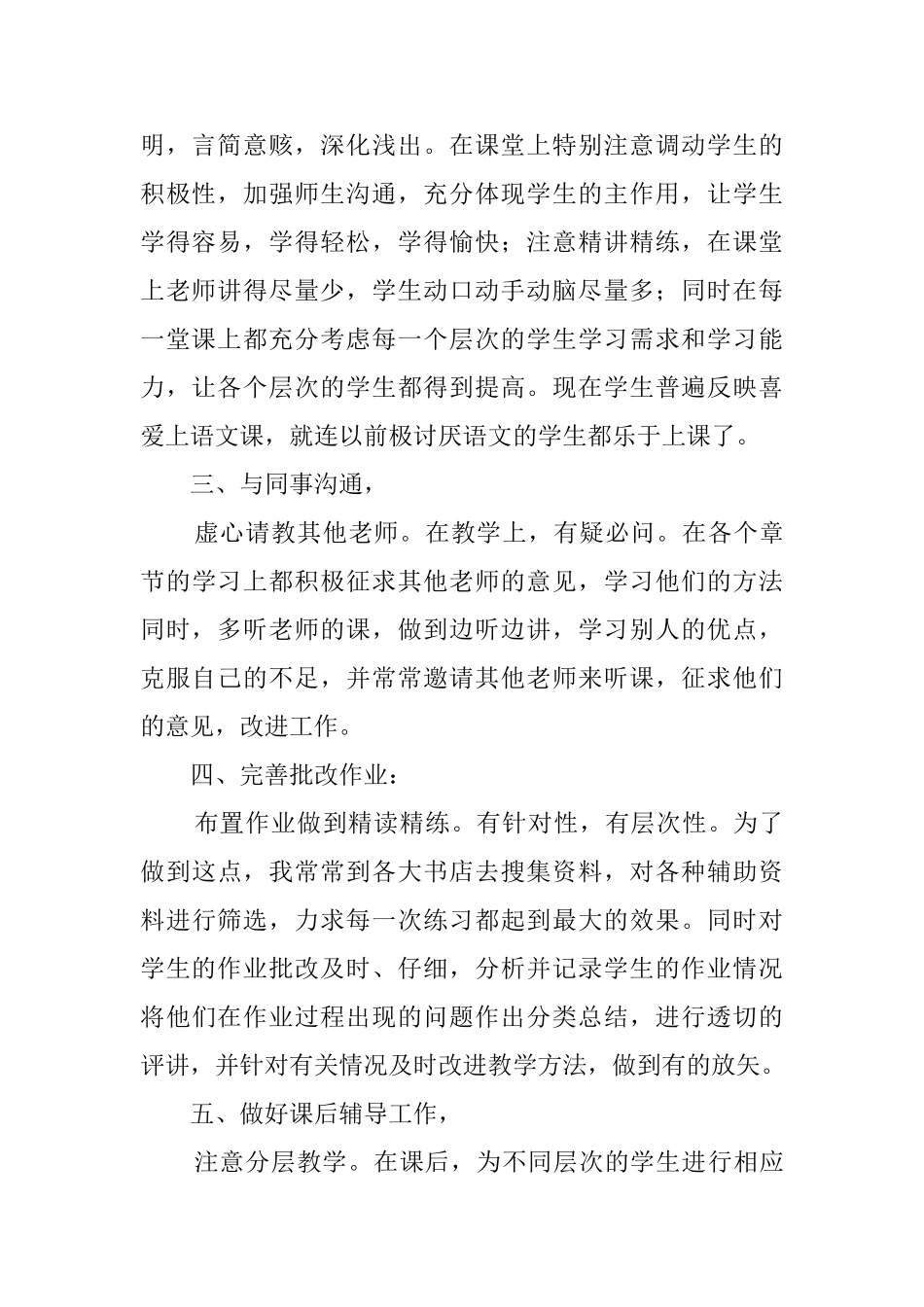 初一数学数学工作总结_第2页