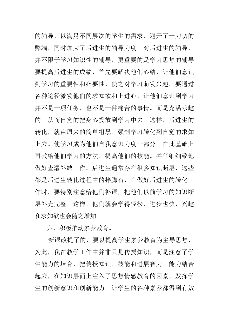 初一数学数学工作总结_第3页