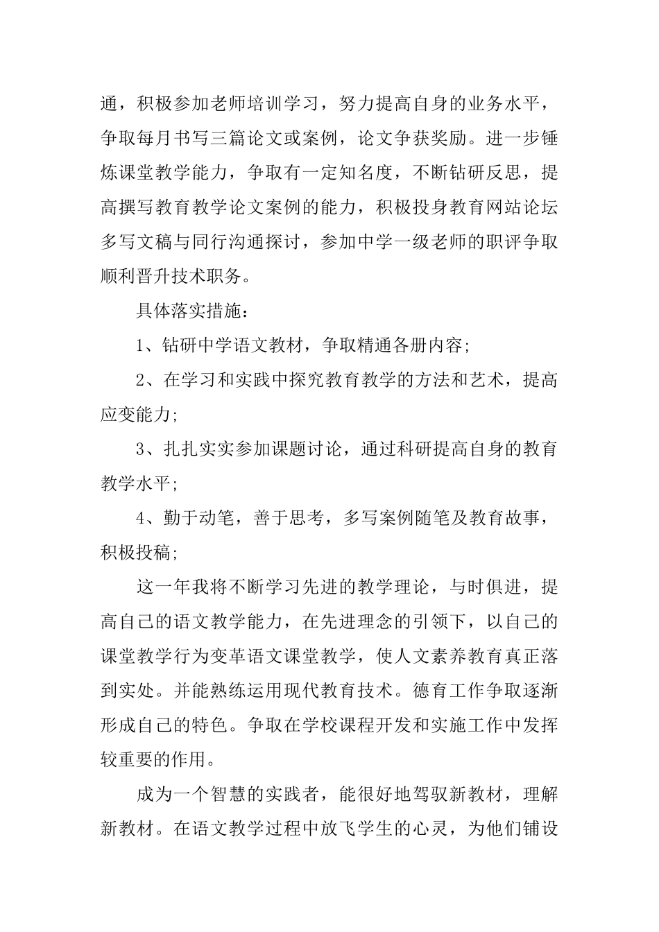 初一教师计划2025_第2页