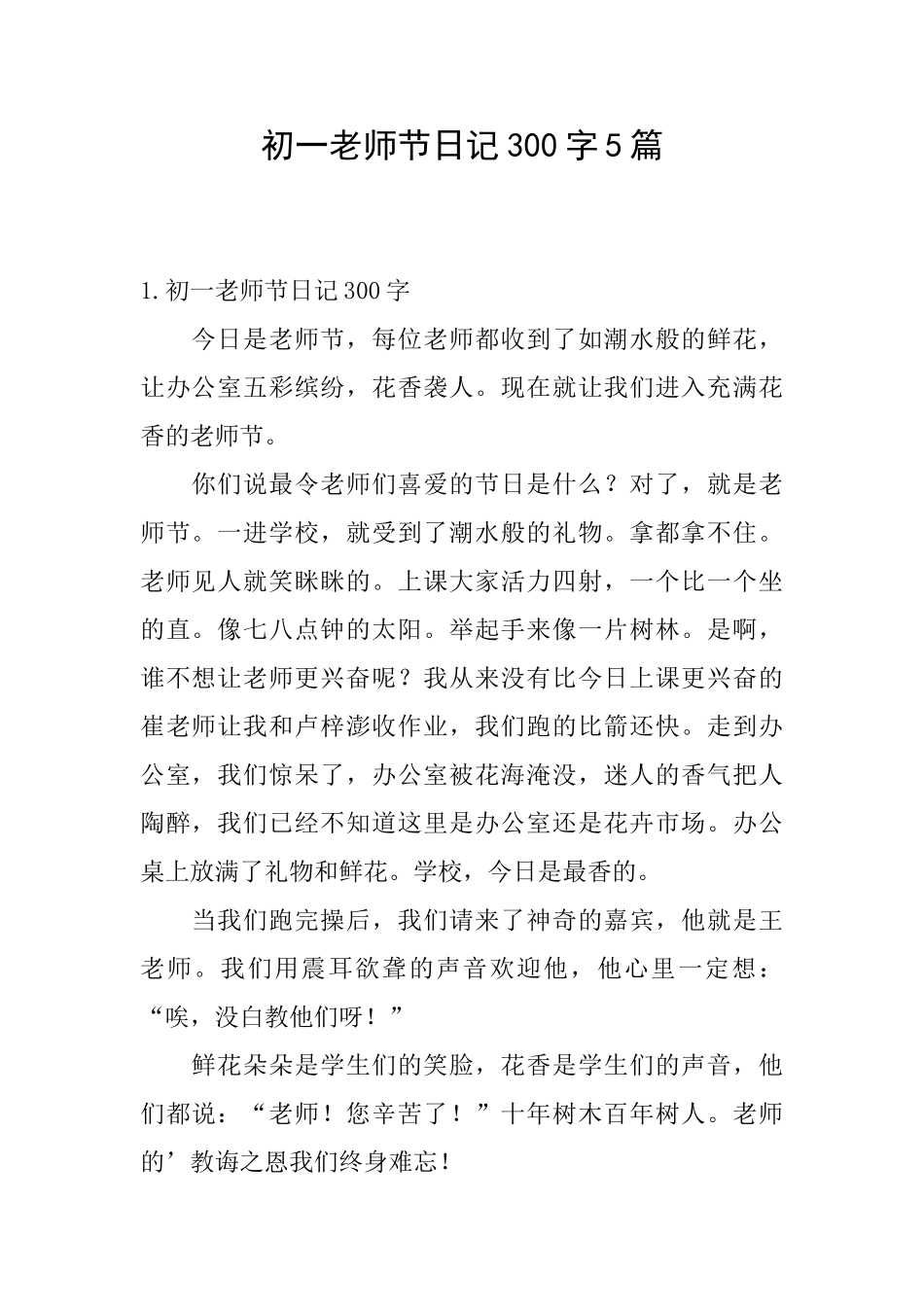初一教师节日记300字5篇_第1页