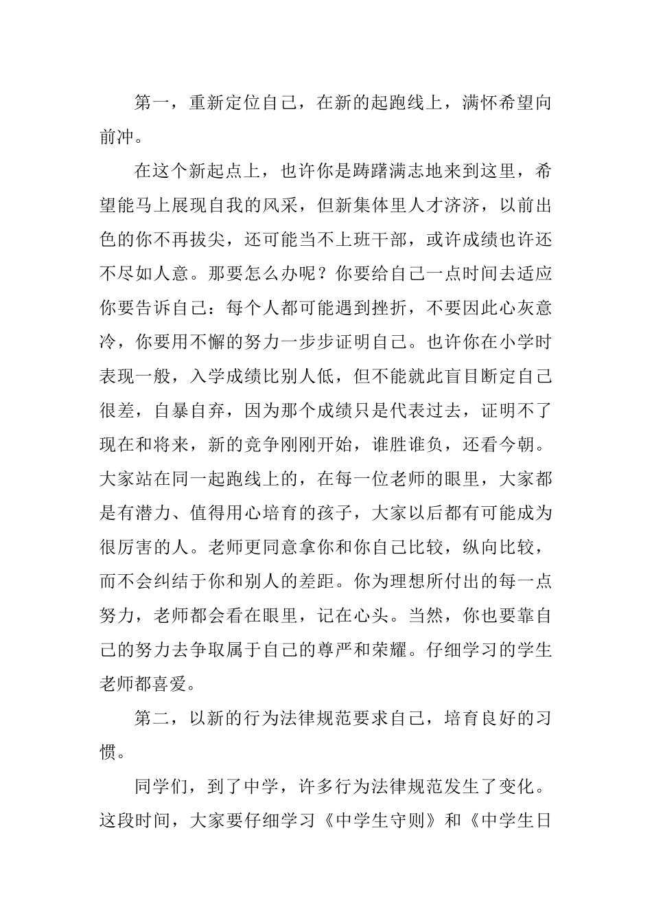 初一新生入学仪式大会讲话稿_第2页