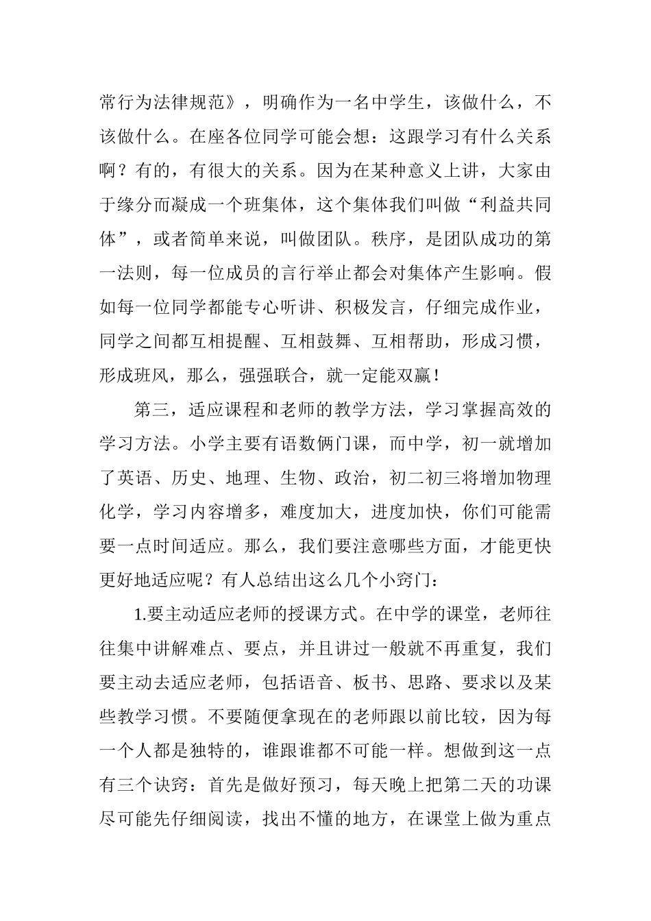 初一新生入学仪式大会讲话稿_第3页