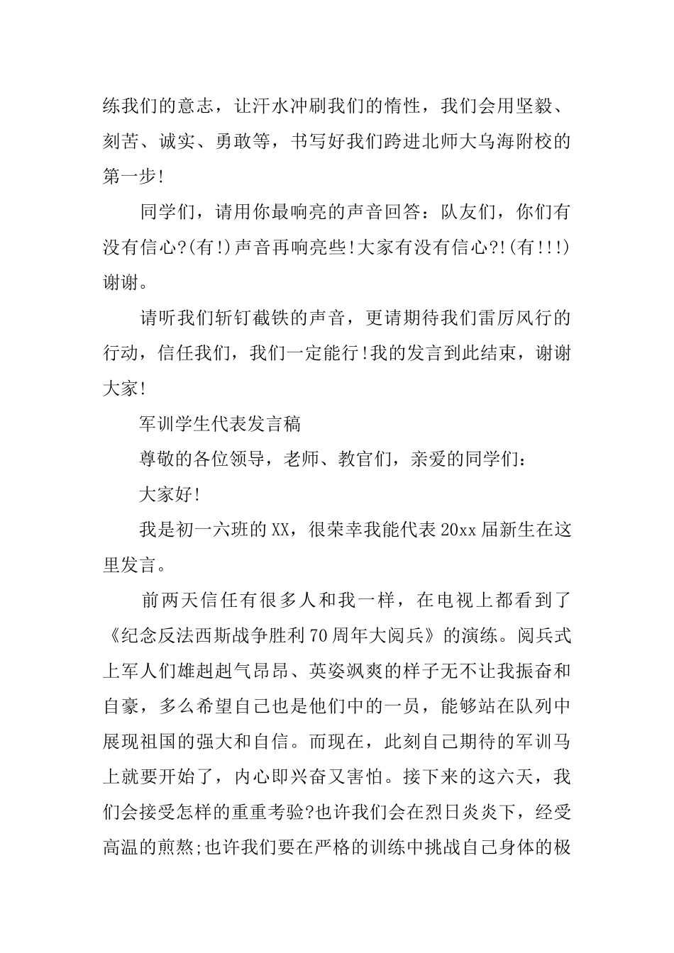 初一新生军训学生代表发言稿_第2页