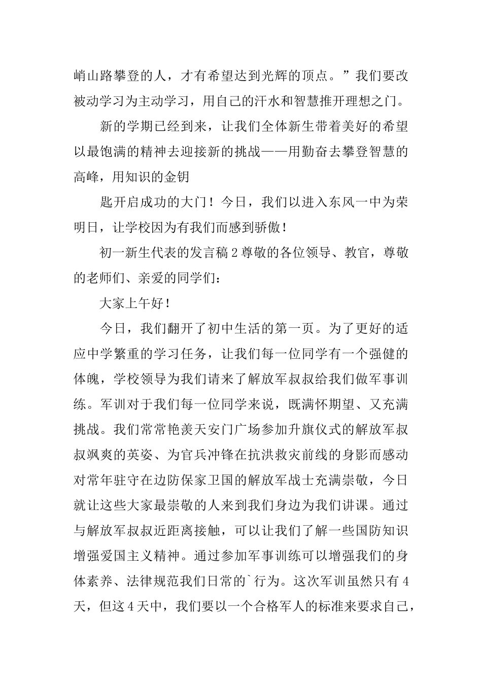 初一新生代表的发言稿_第2页