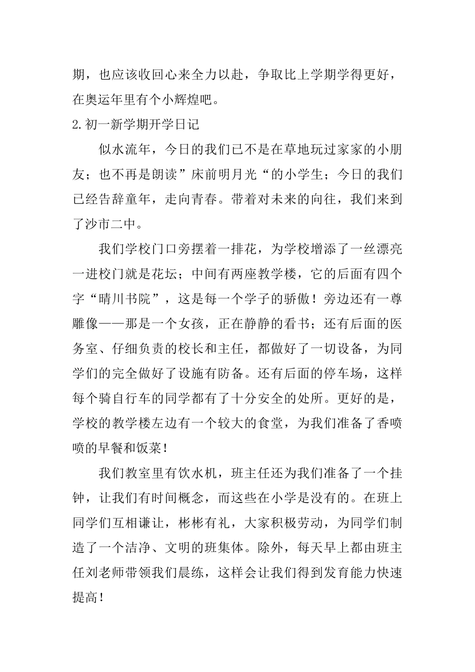 初一新学期开学日记5篇_第2页