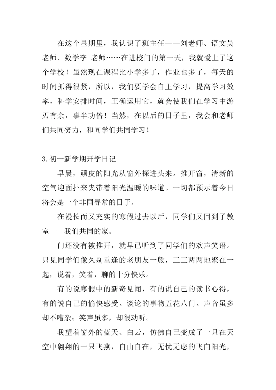 初一新学期开学日记5篇_第3页