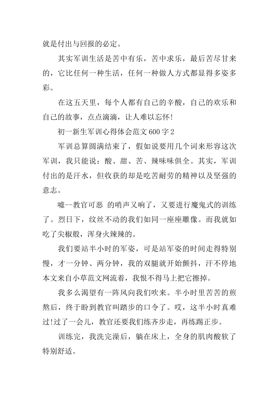 初一新生军训心得体会范文600字_第2页