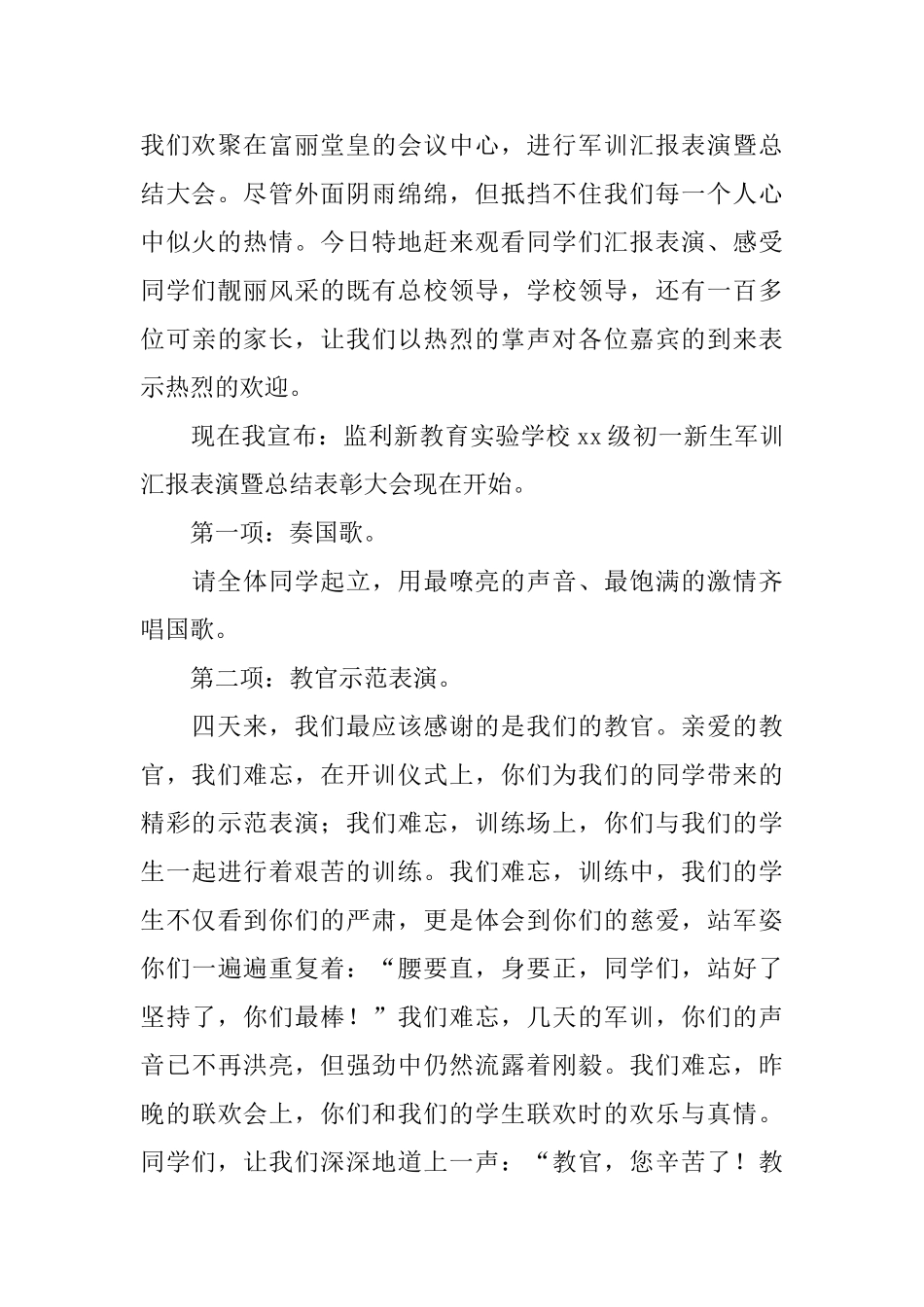 初一新生军训总结大会流程_第2页