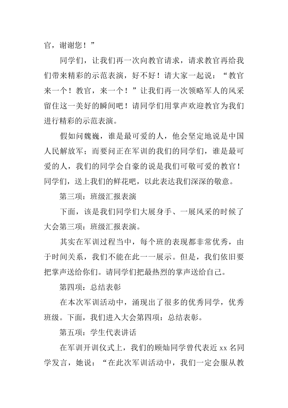 初一新生军训总结大会流程_第3页