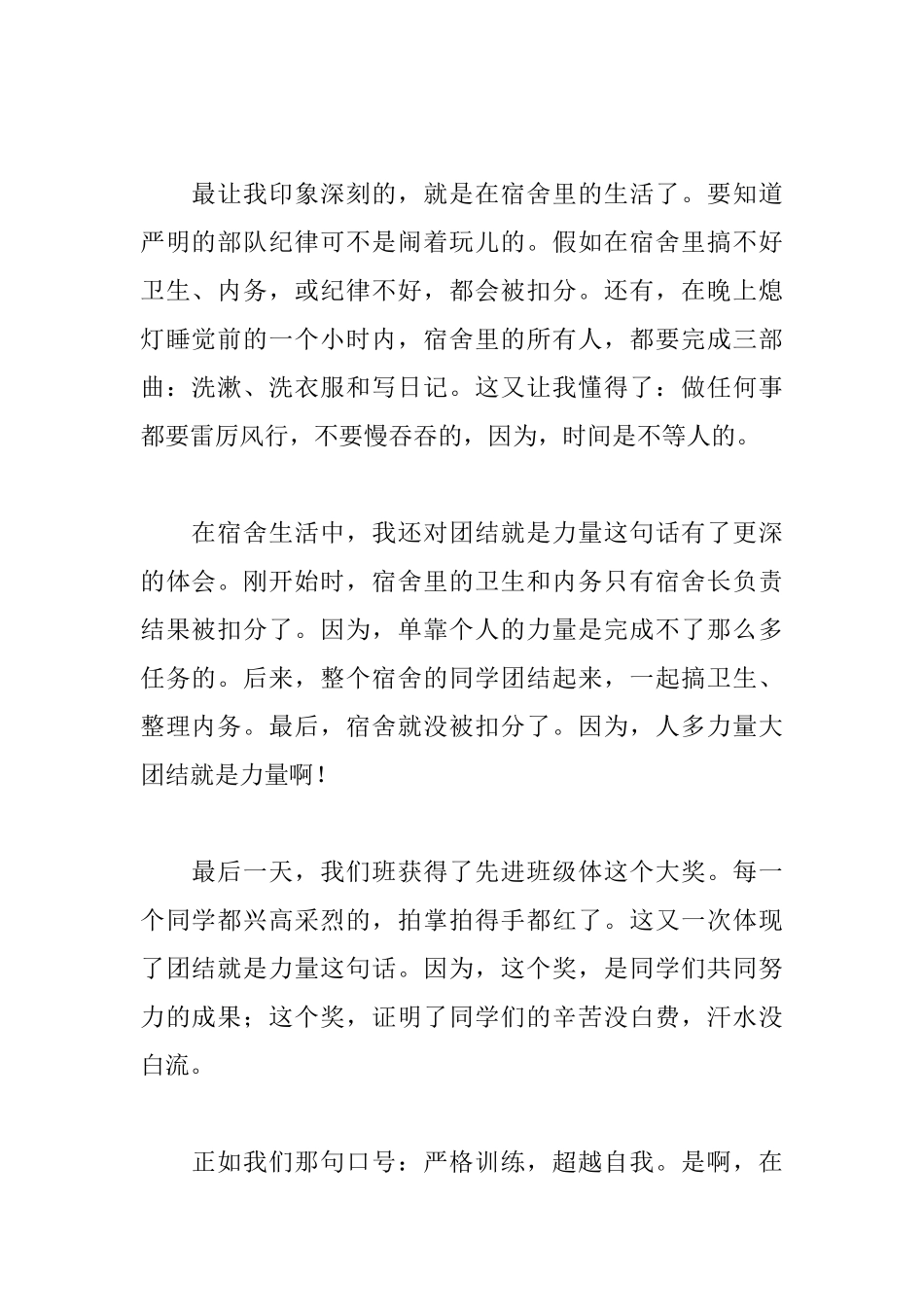 初一新生军训心得体会样例汇总_第2页
