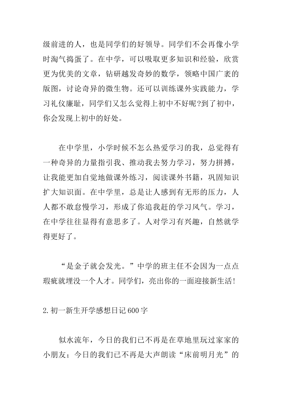 初一新生开学感想日记600字5篇_第2页