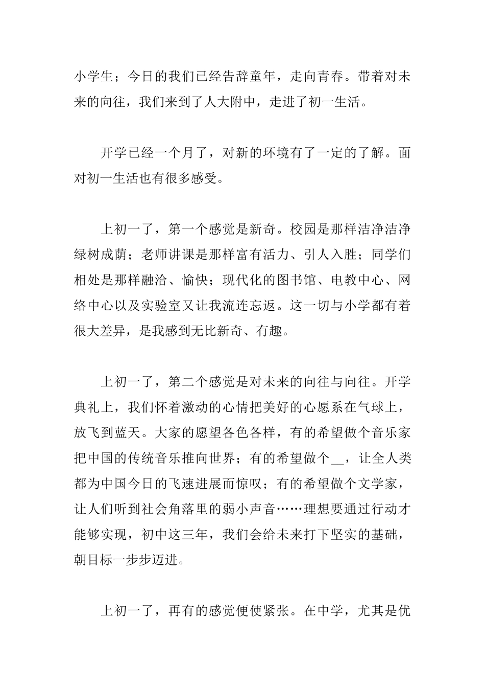 初一新生开学感想日记600字5篇_第3页