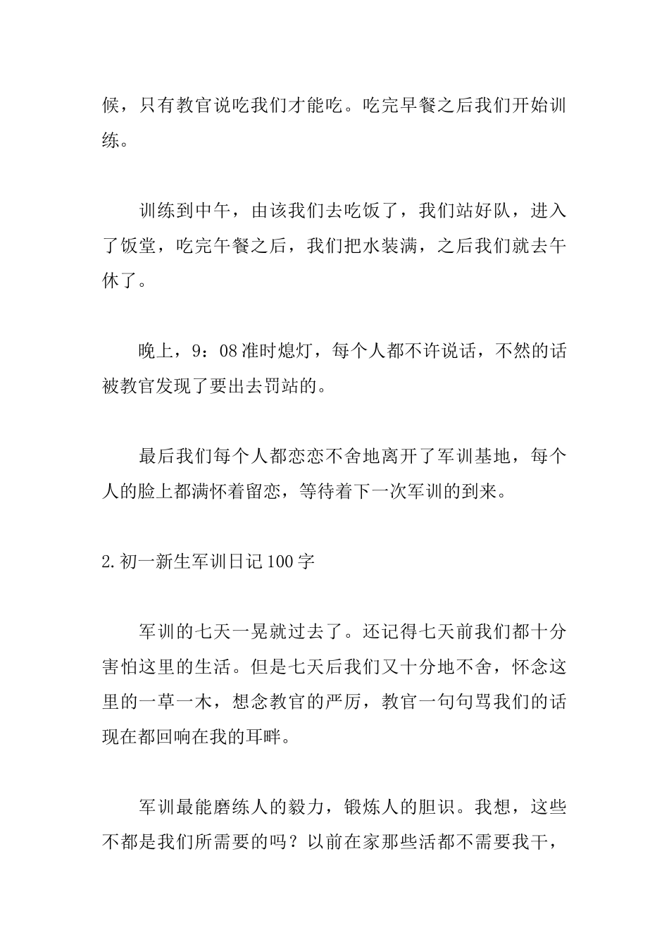 初一新生军训日记100字_第2页
