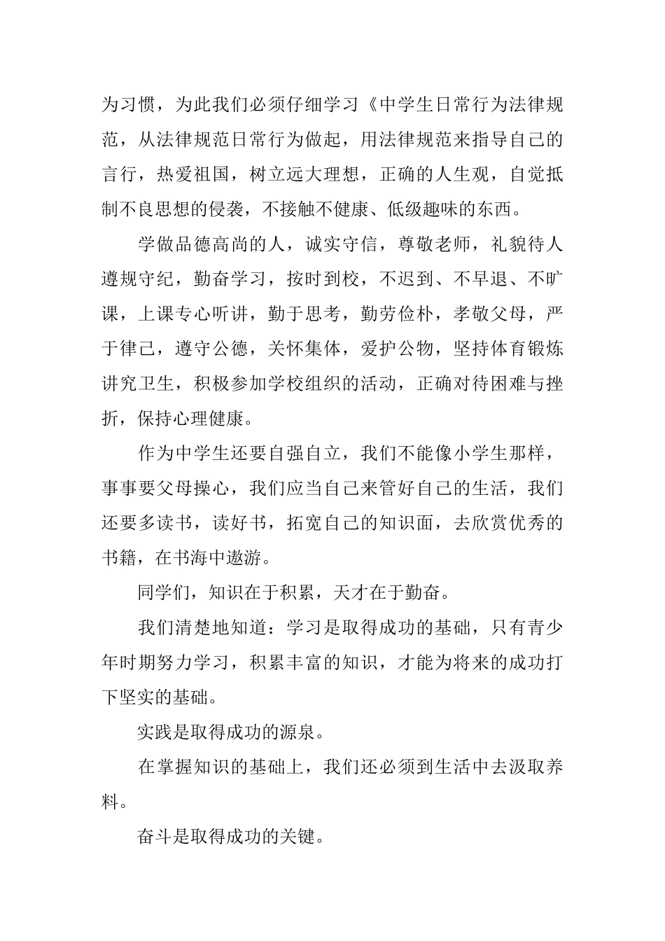 初一新生开学典礼讲话稿_第2页