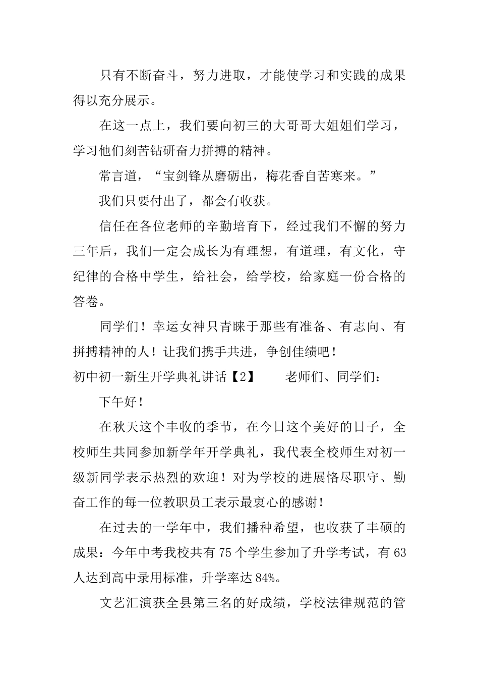 初一新生开学典礼讲话稿_第3页