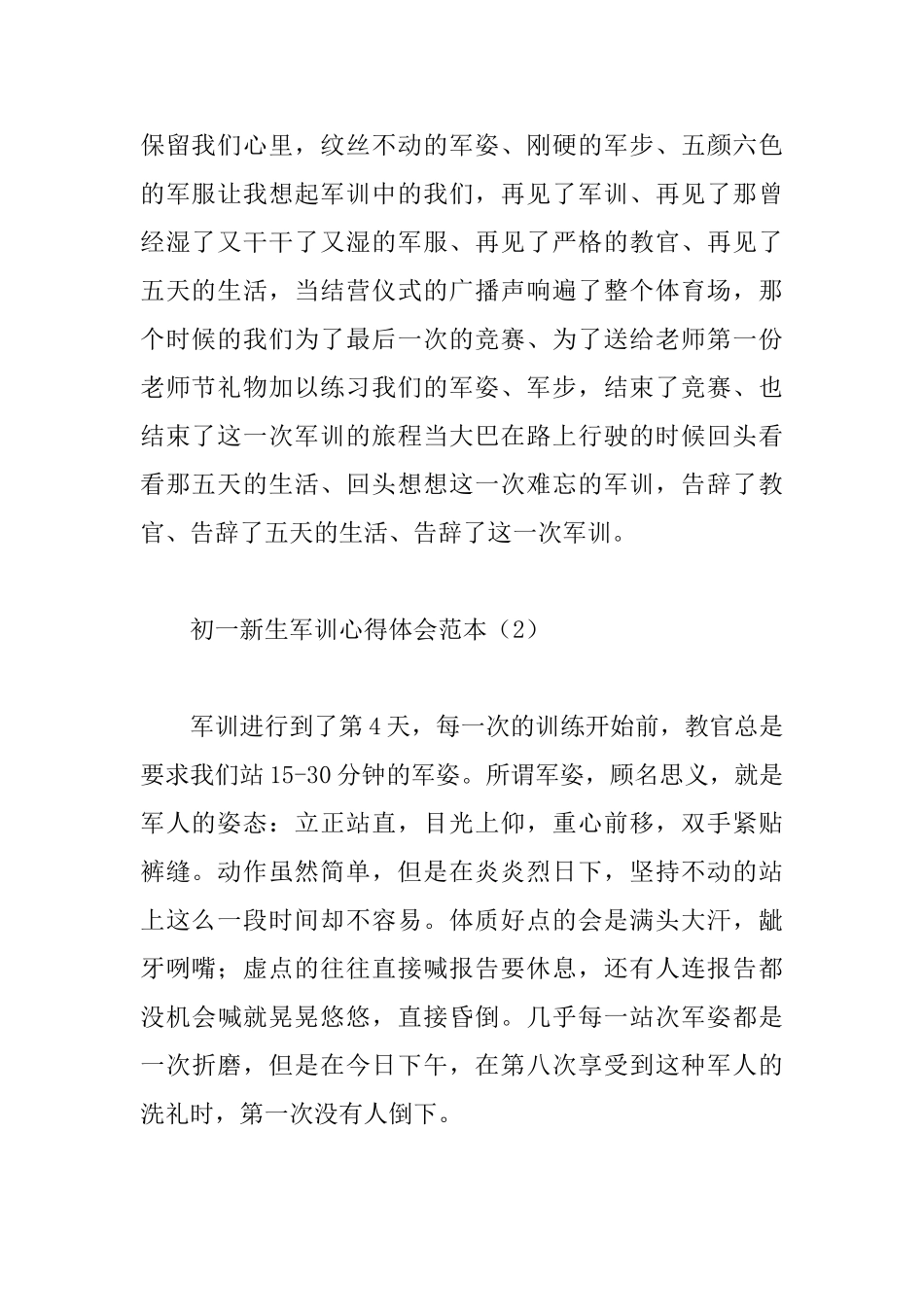 初一新生军训心得体会范本汇总_第2页