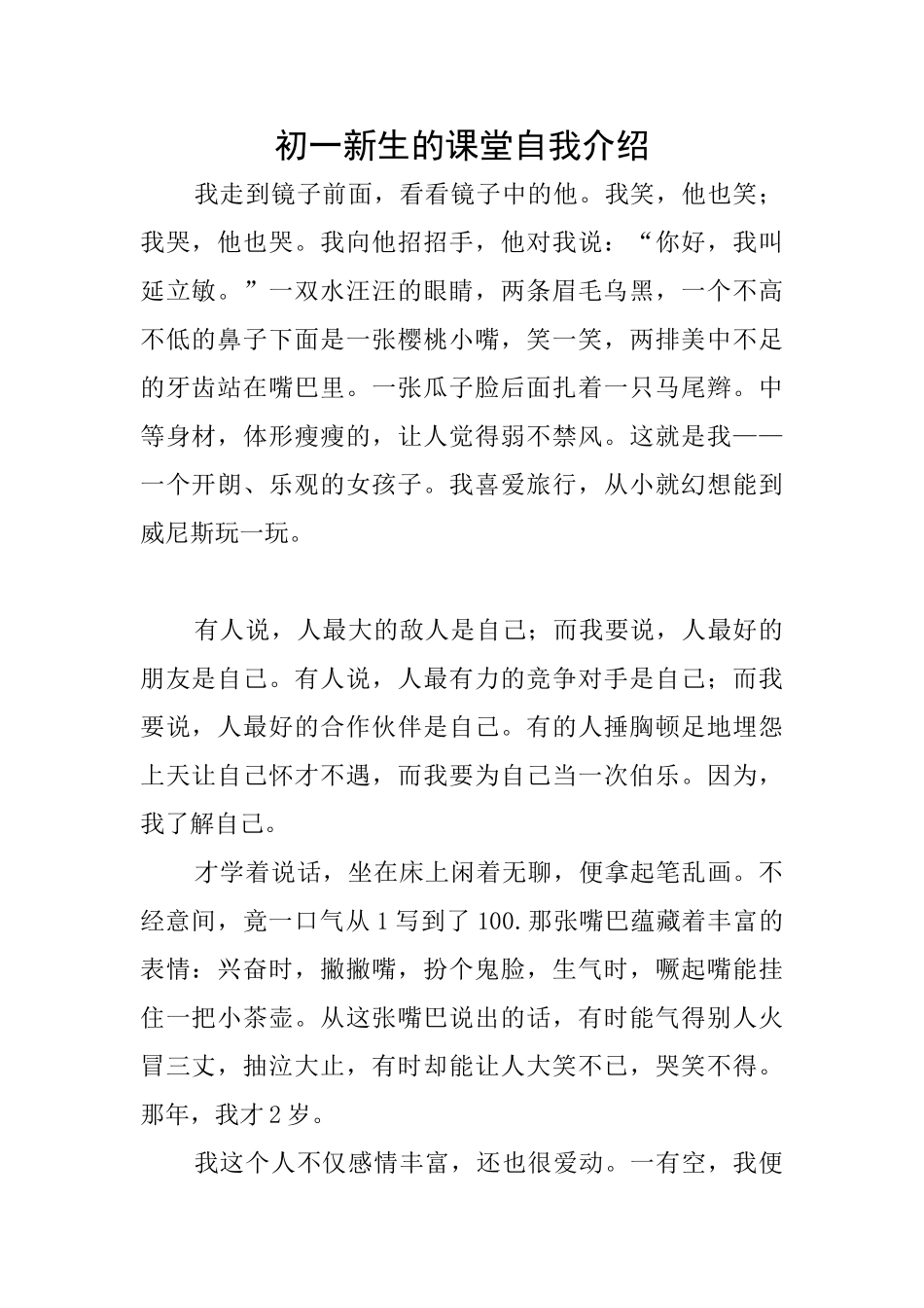 初一新生的课堂自我介绍_第1页