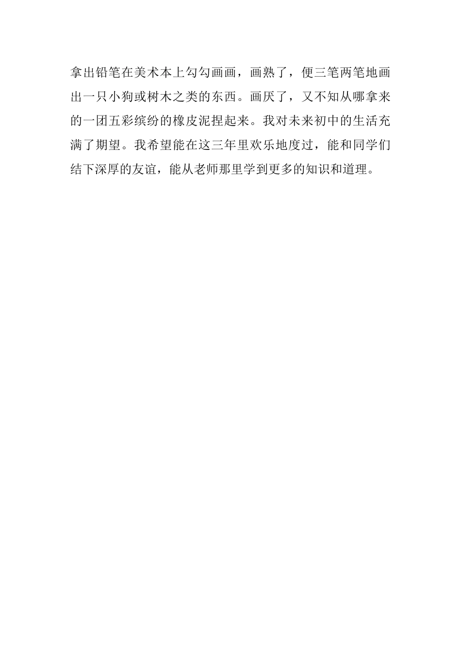 初一新生的课堂自我介绍_第2页