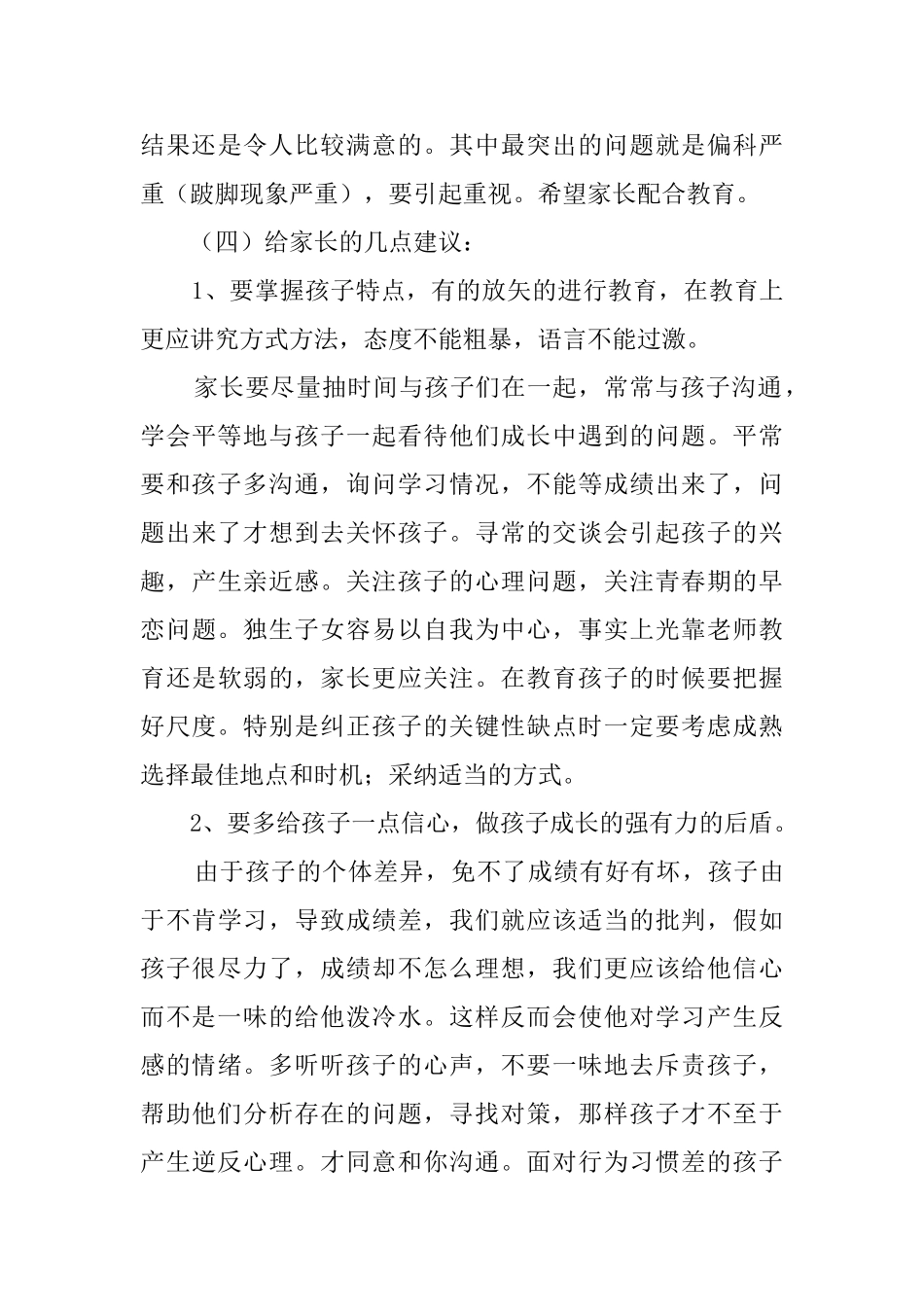 初一新生家长会班主任发言稿_第3页