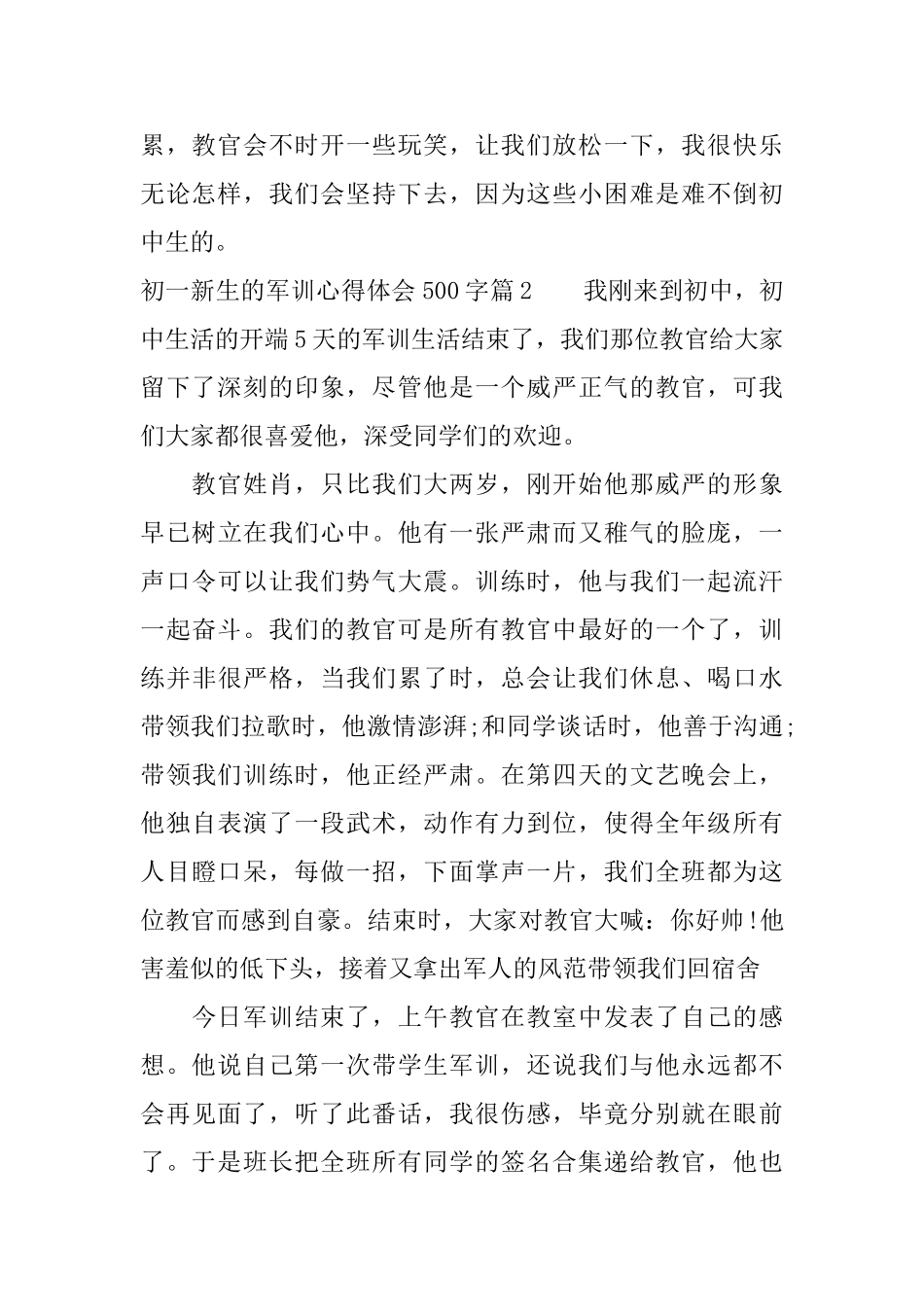 初一新生的军训心得体会500字_第2页