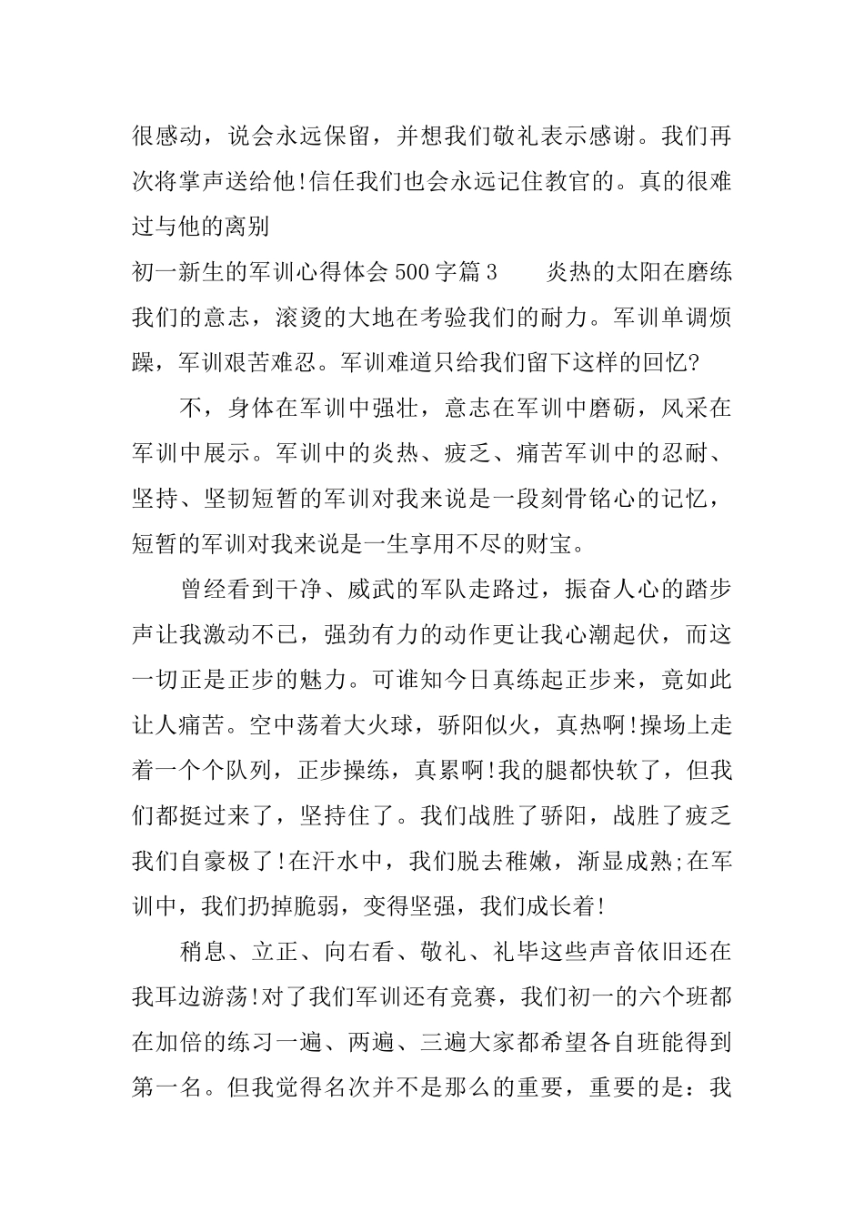 初一新生的军训心得体会500字_第3页