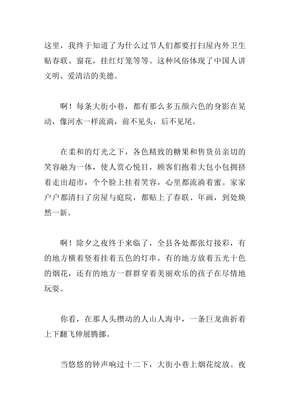 初一春节周记800字_第2页