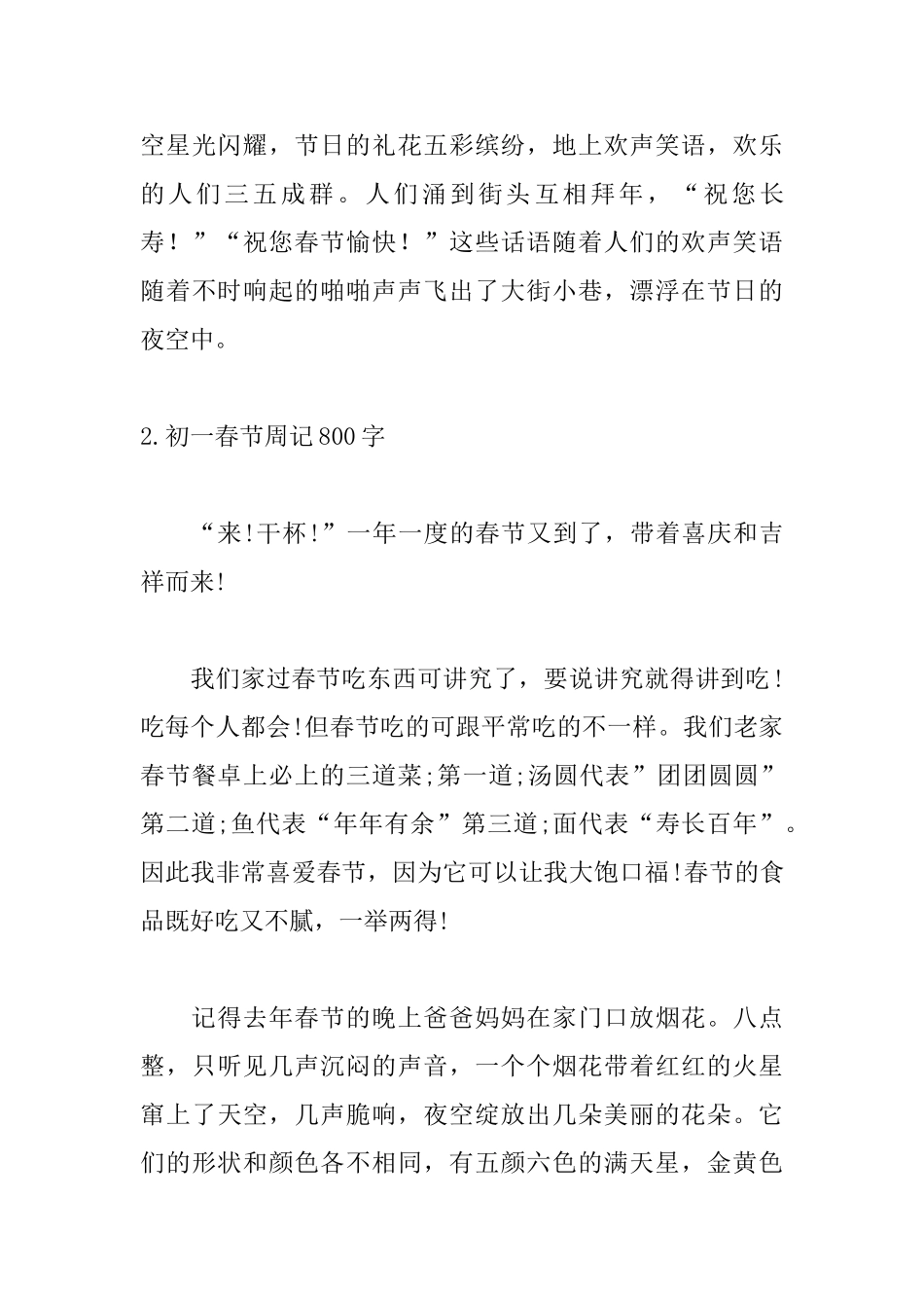 初一春节周记800字_第3页