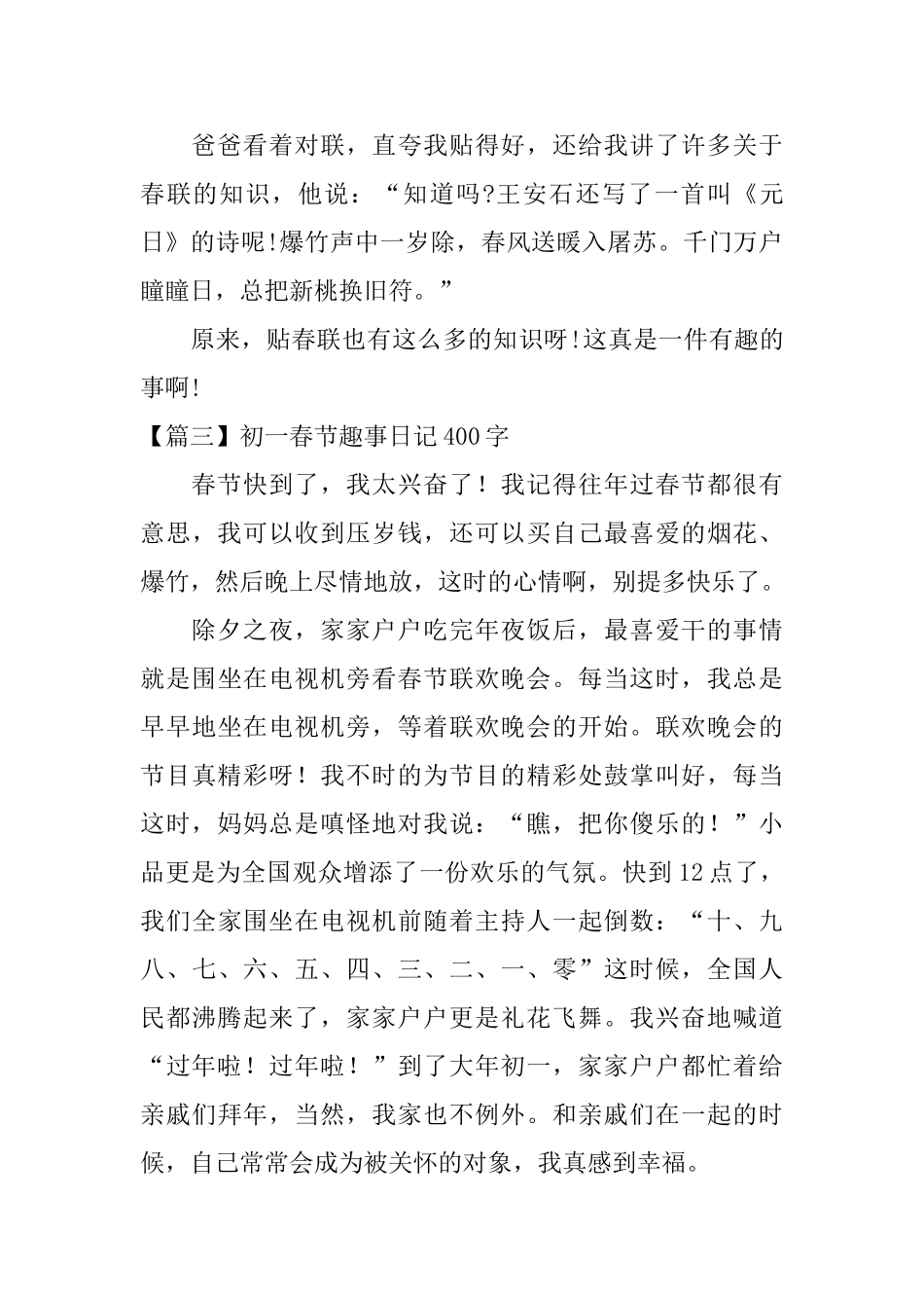 初一春节趣事日记400字范文_第3页